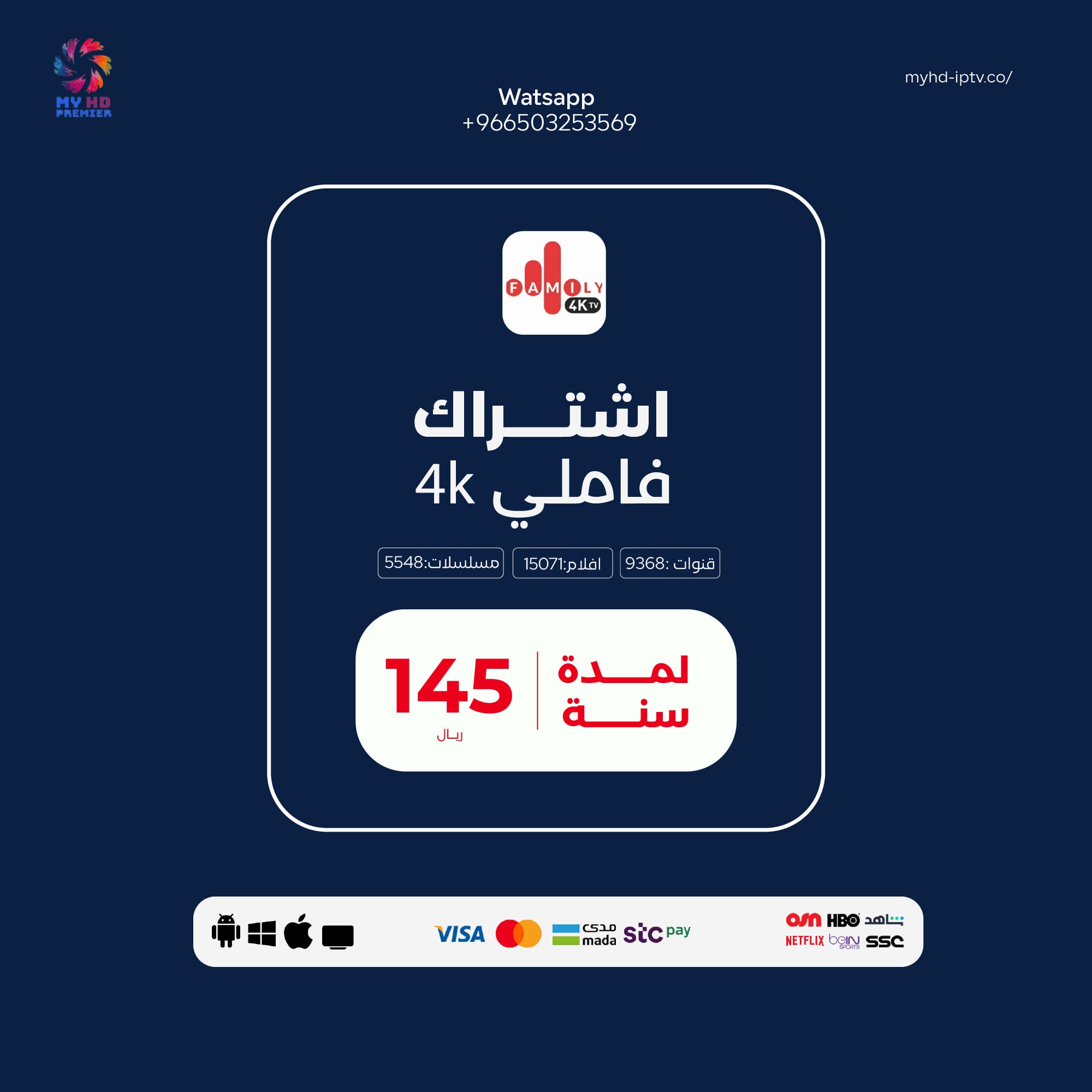 اشتراك family iptv - لمدة 12 شهر