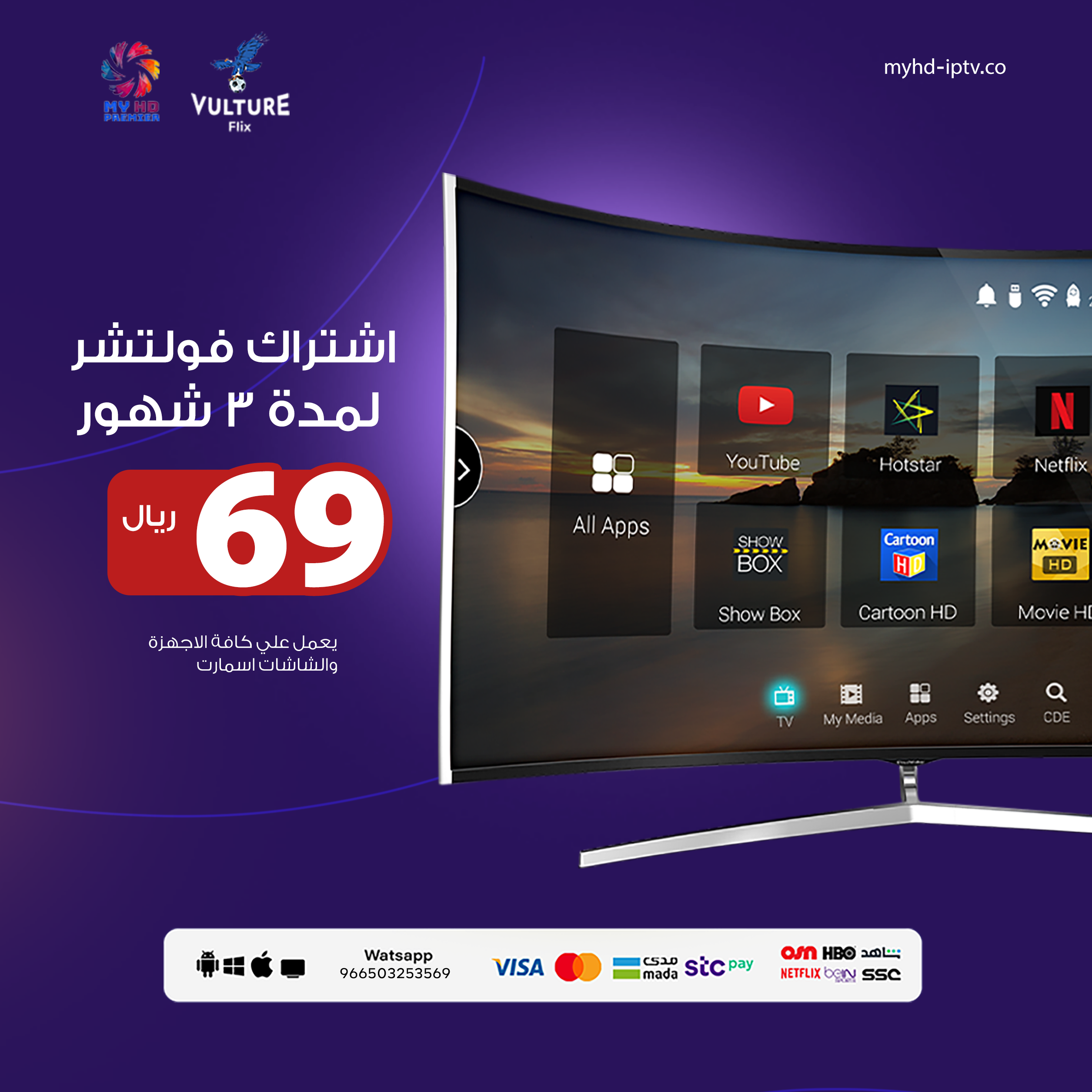 اشتراك فولتشر Vulture 4k لمدة 3 شهور ( الباقة الكاملة )