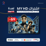 اشتراك MYHD IPTV ستة أشهر