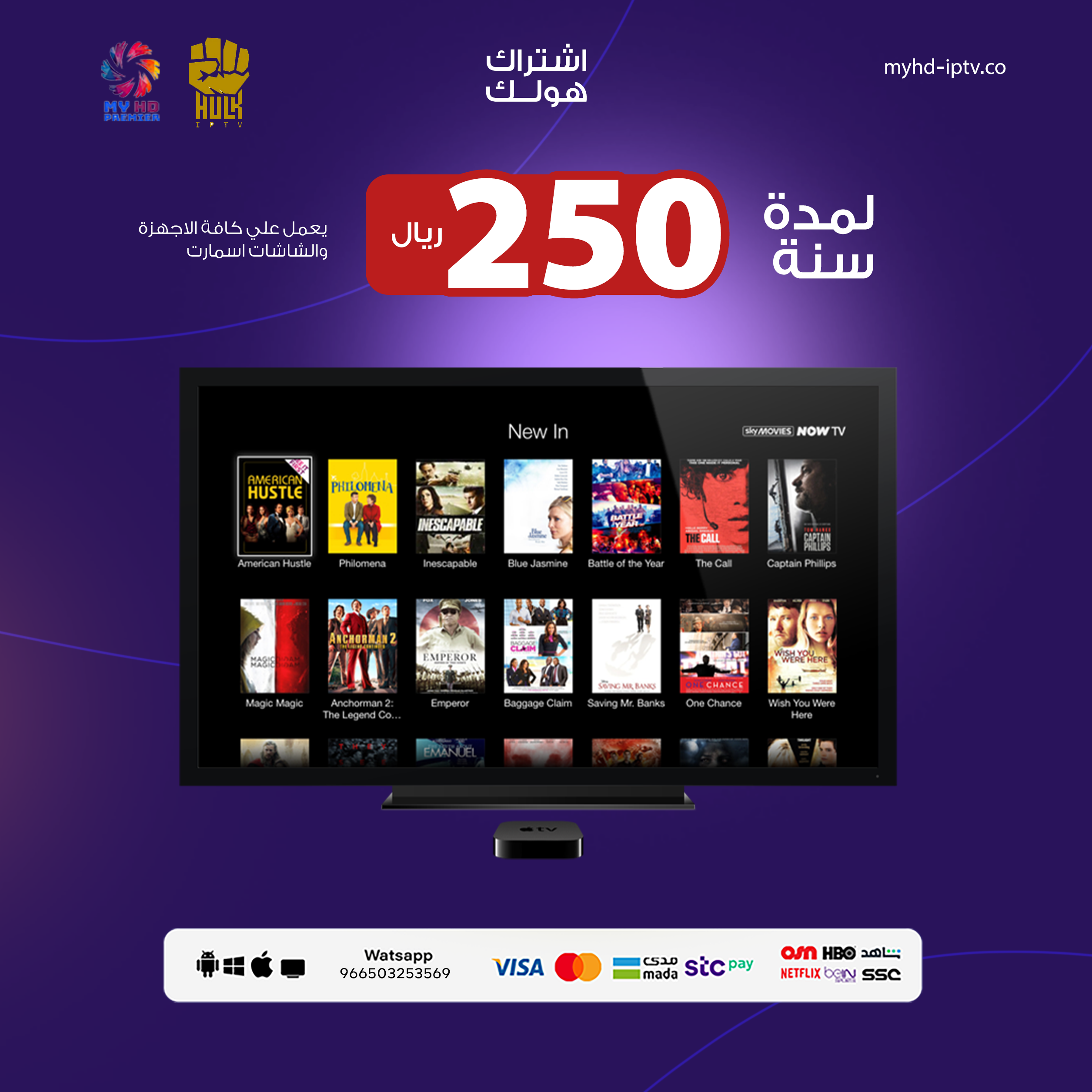 اشتراك هولك iptv سنة