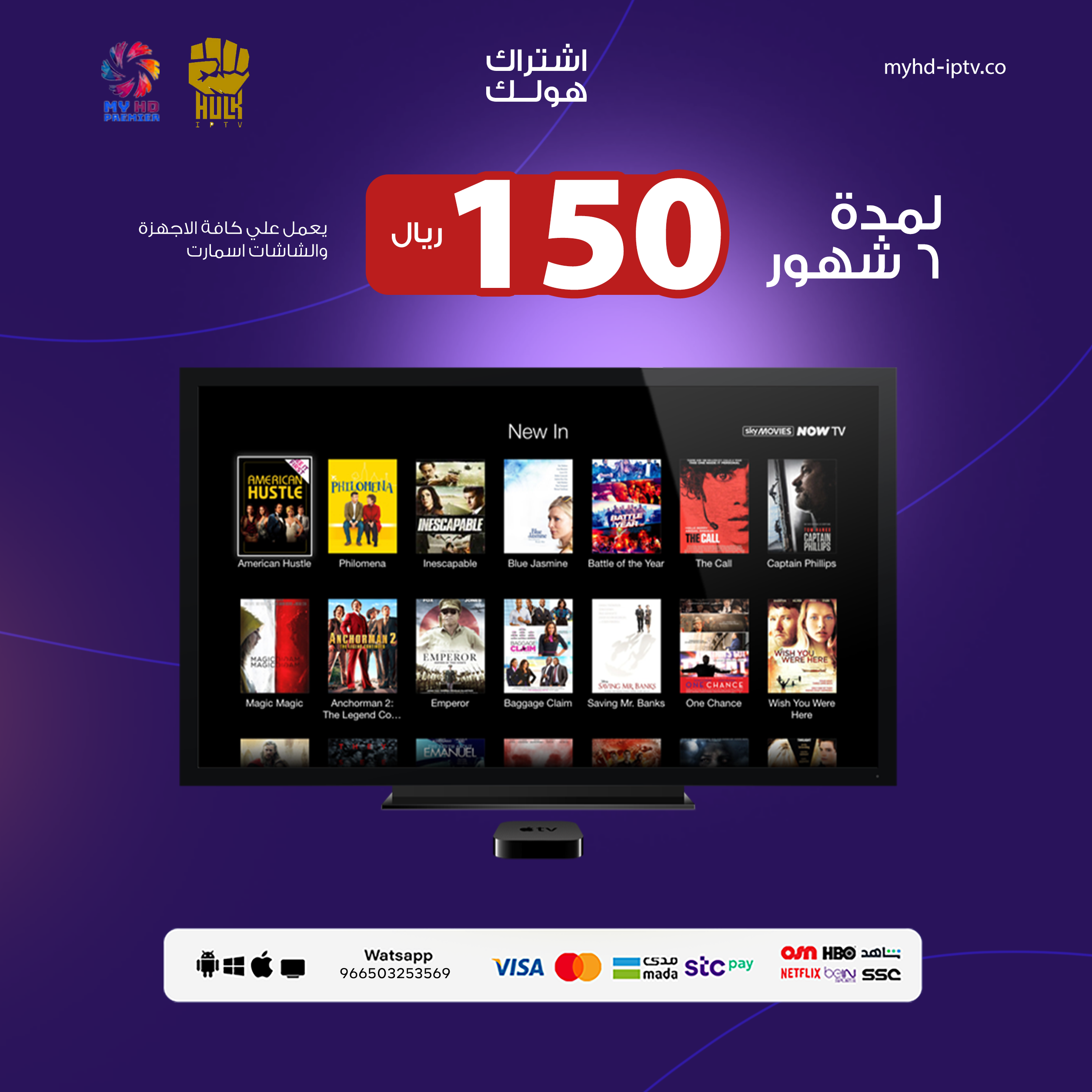 اشتراك هولك iptv 6 أشهر