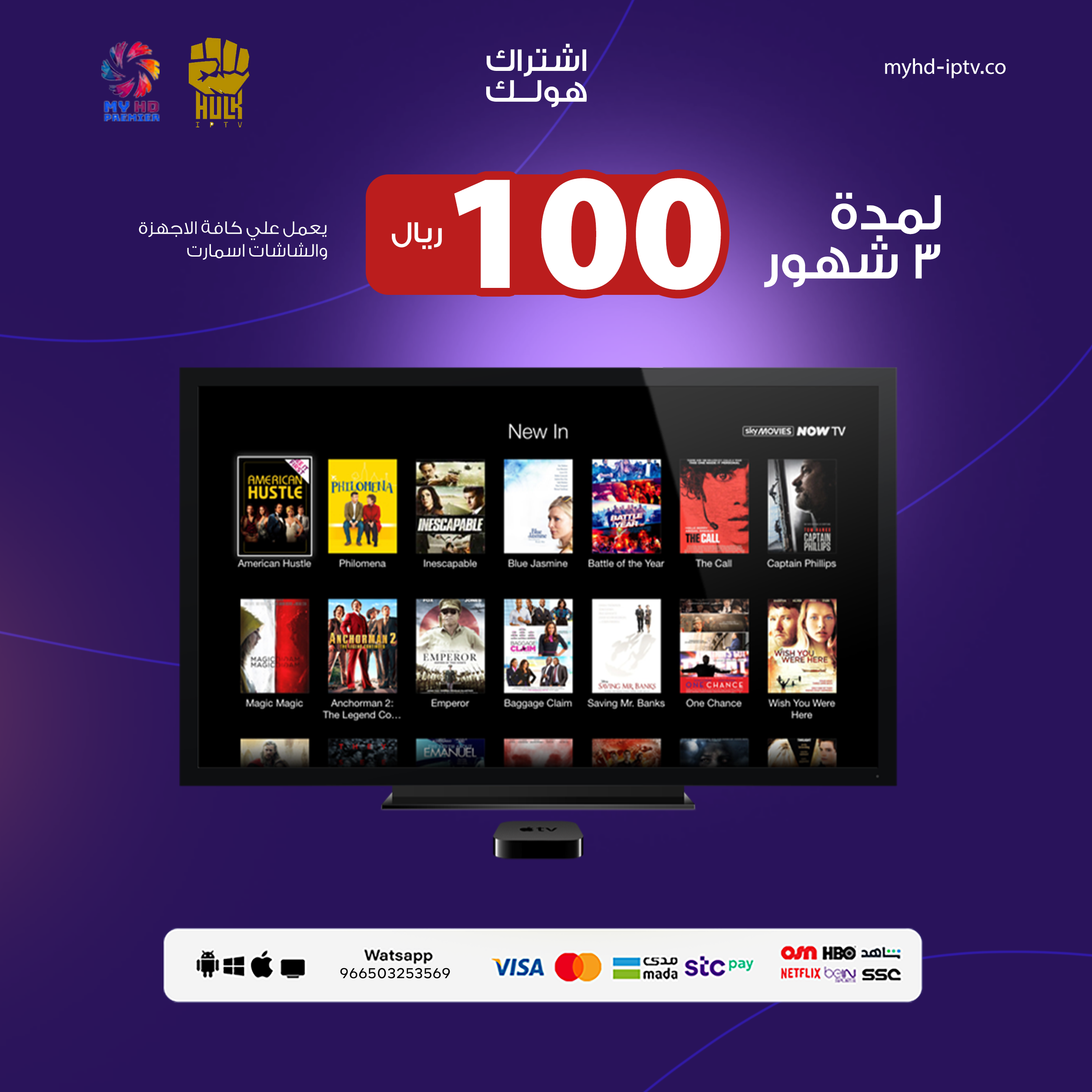 اشتراك هولك iptv 3 أشهر