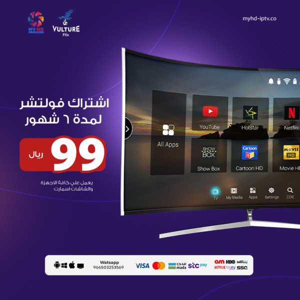 اشتراك فولتشر Vulture 4k لمدة 6 شهور ( الباقة الكاملة )