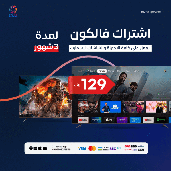 اشتراك فالكون FALCON - ثلاثة أشهر