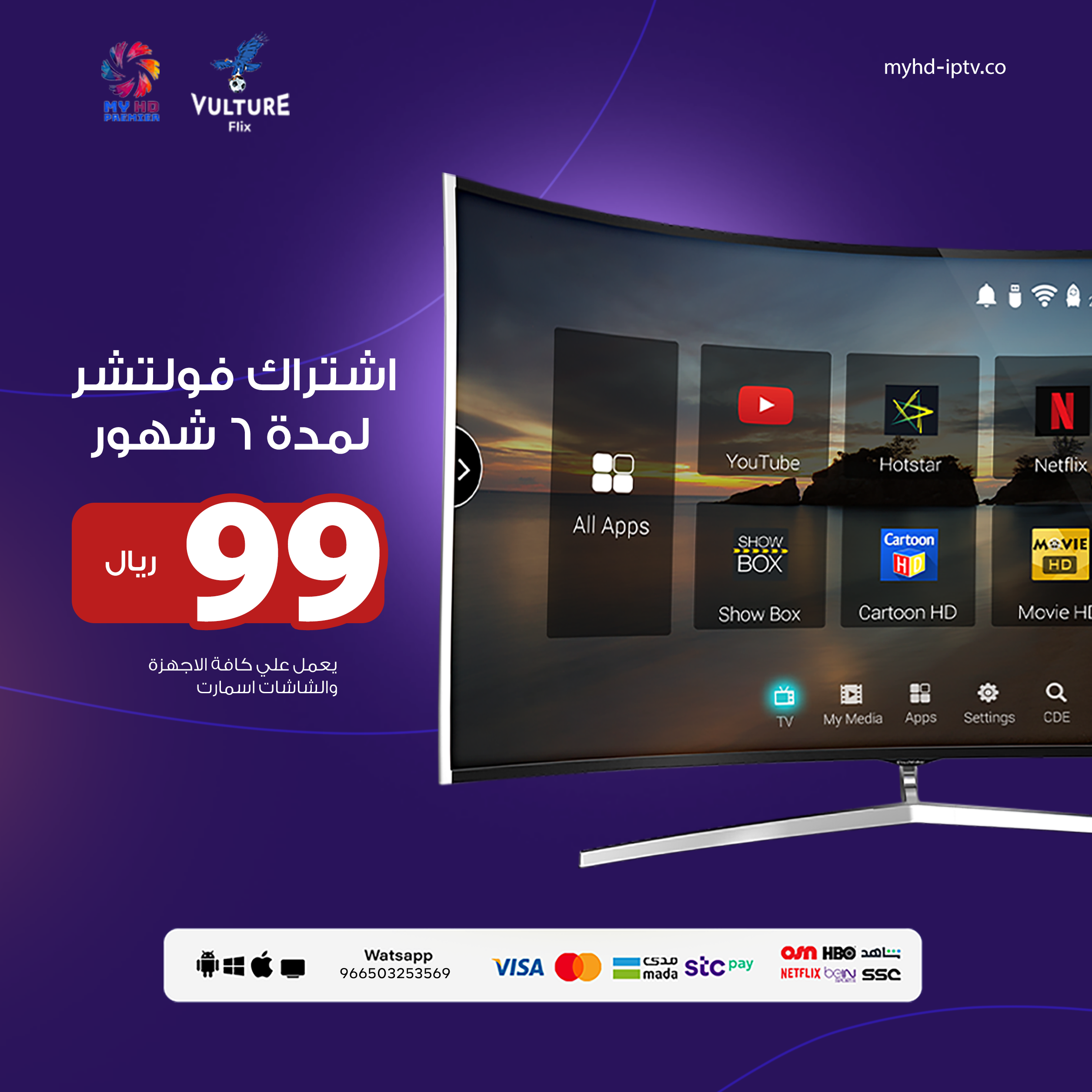 اشتراك فولتشر Vulture 4k لمدة 6 شهور ( الباقة الكاملة )