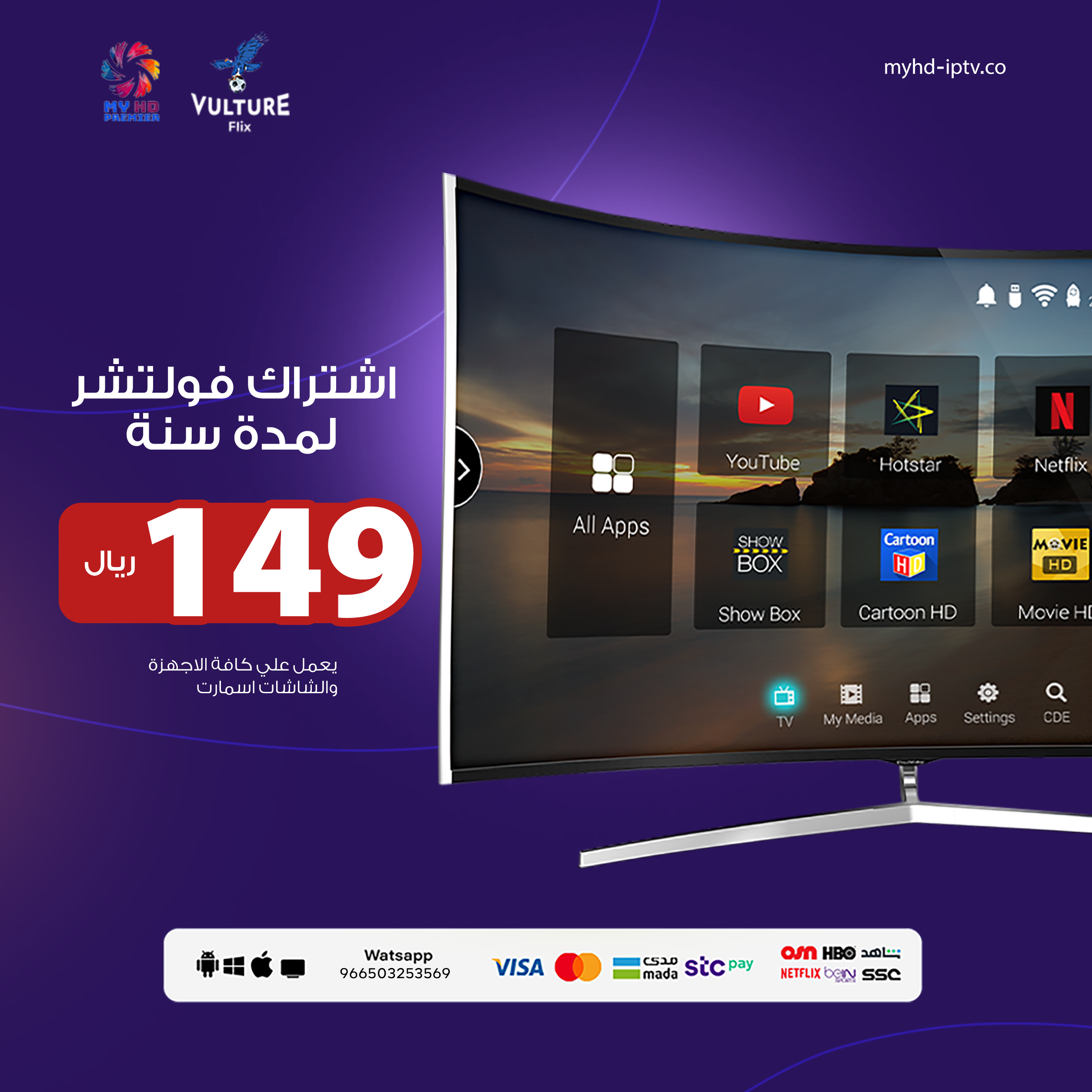اشتراك فولتشر Vulture 4k لمدة سنة ( الباقة الكاملة )