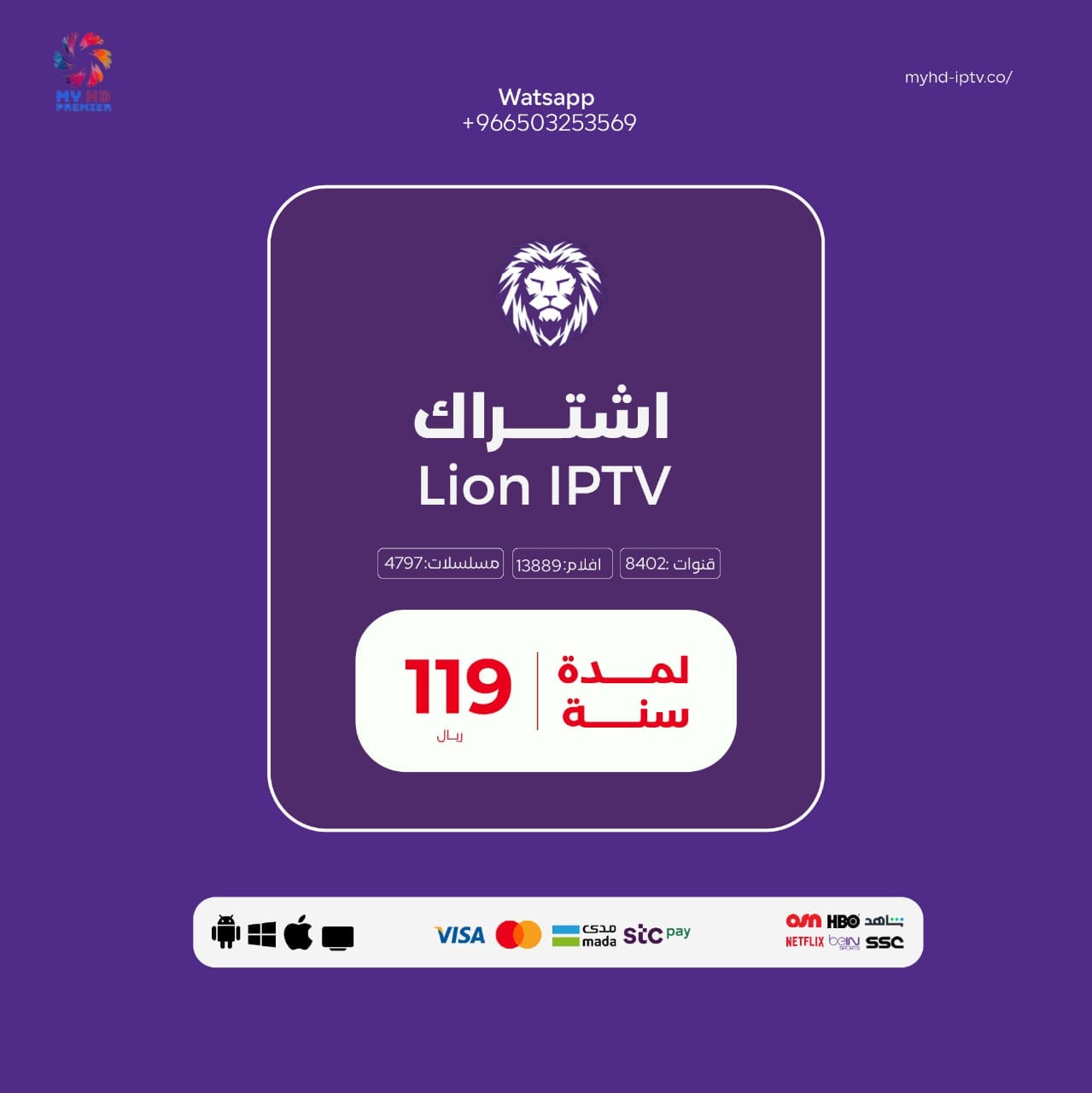 اشتراك ليون Lion IPTV - سنة