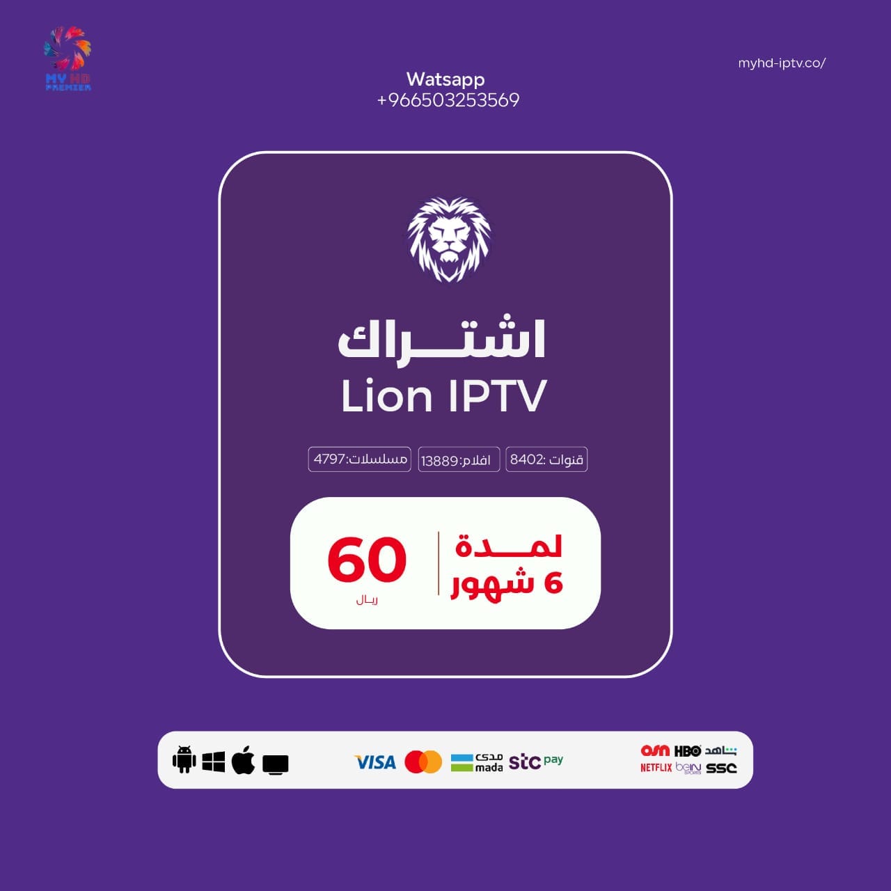 اشتراك ليون lion iptv ستة اشهر