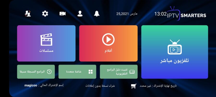 ⁦اشتراك SMARTERS لمدة 12 شهر⁩ - الصورة ⁦2⁩